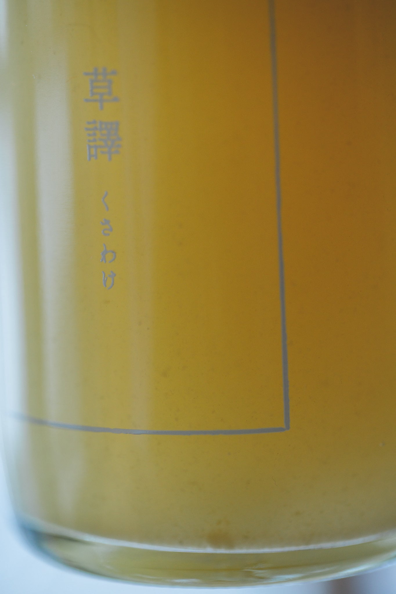 草譯　/　くさわけ