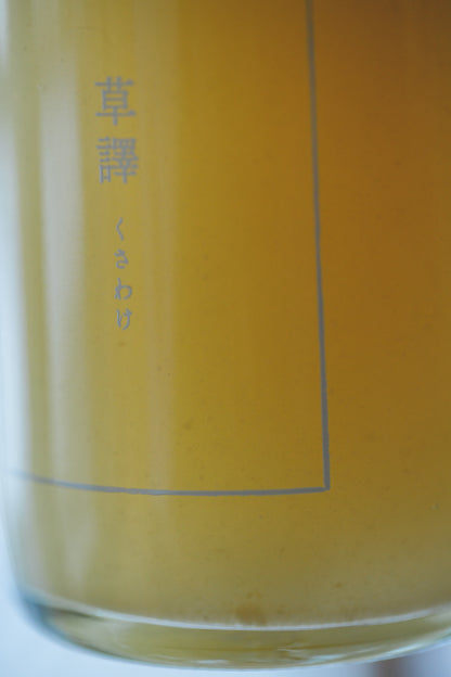 草譯　/　くさわけ