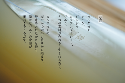 草譯&八束 ミニボトル