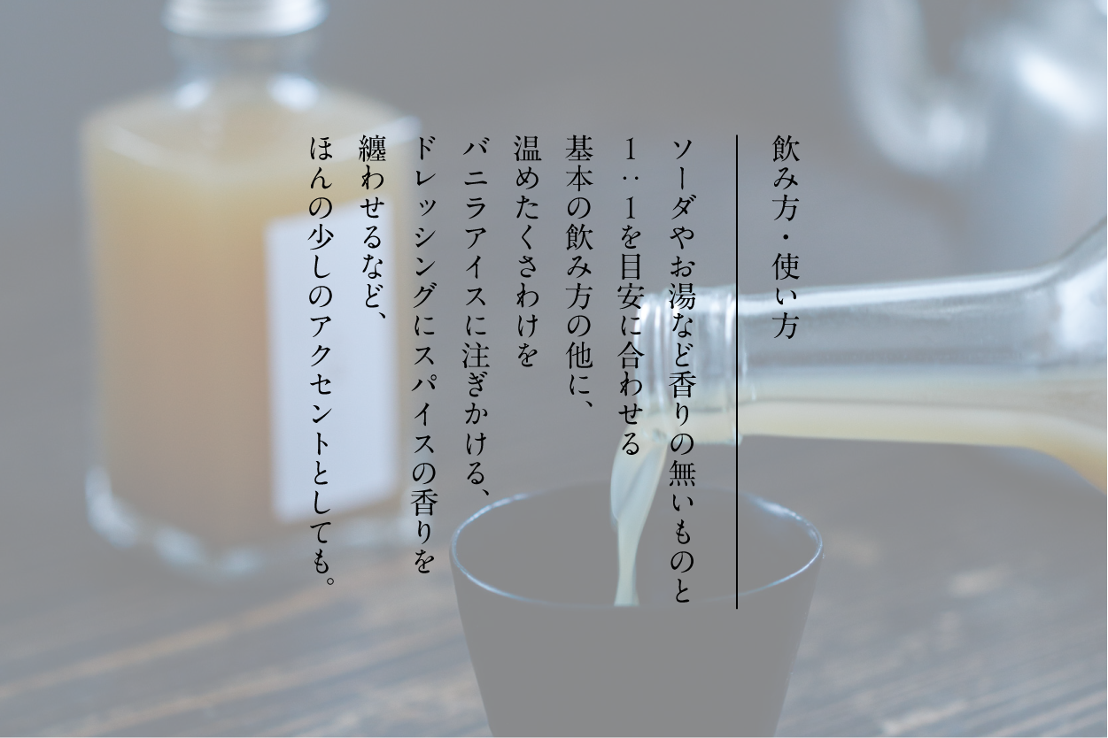 草譯&八束 ミニボトル